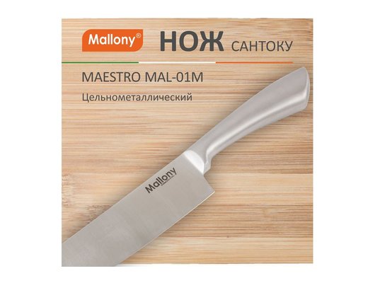 Нож MALLONY 920231 MAESTRO MAL-01M сантоку 18 см